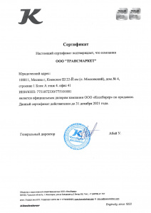 Сертификат дилера Kassbohrer